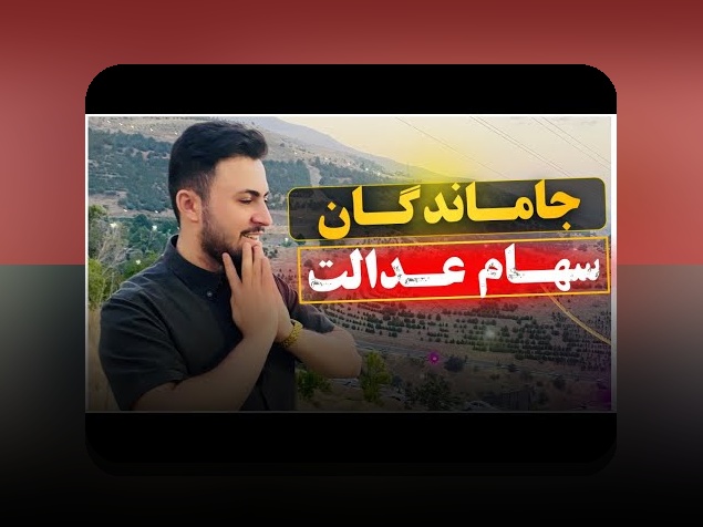 راهنمای کامل ثبت نام فرزندان سهام عدالت: چگونه از مزایای آن بهره‌مند شویم؟