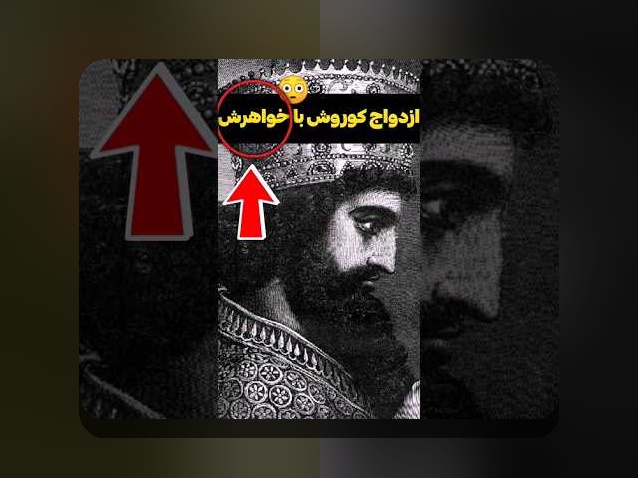 همه چیز درباره اسم همسر کوروش کبیر ایرانی و اهمیت آن در فرهنگ و تاریخ
